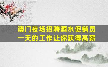丹东酒吧招聘
